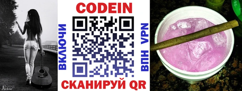 Codein Purple Drank  Назарово 